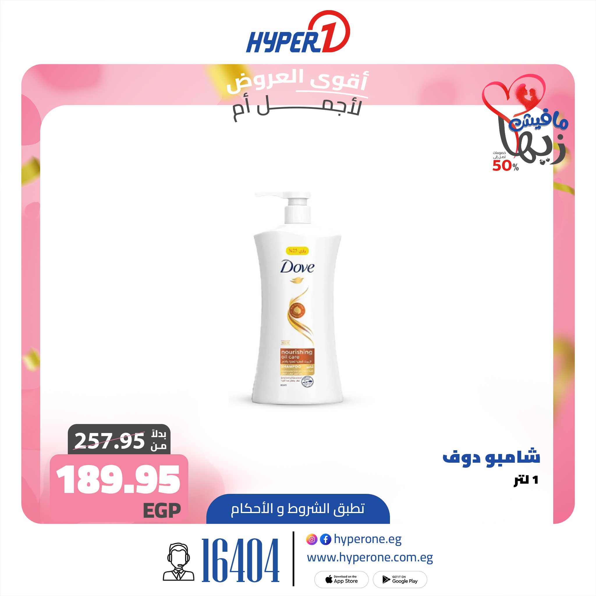 hyper-one offers from 16mar to 16mar 2025 عروض هايبر وان من 16 مارس حتى 16 مارس 2025 صفحة رقم 26